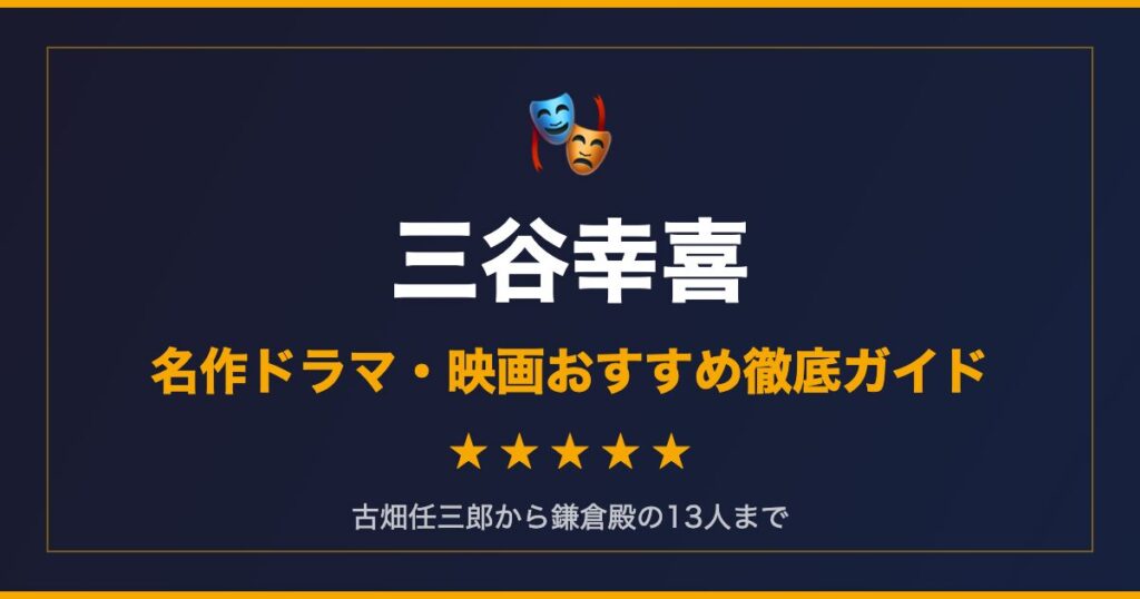 mitani koki guide eyecatch