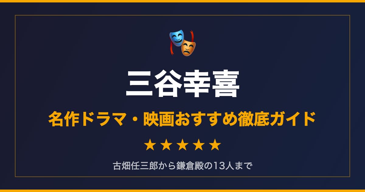 mitani koki guide eyecatch