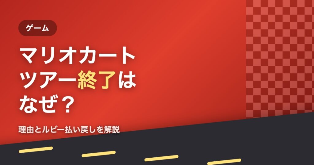 mariokart tour service end