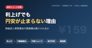 利上げでも円安が止まらない理由 物価高と実質賃金の悪循環は避けられるか