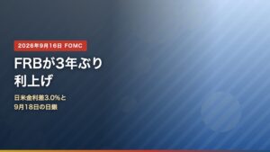 FRBが3年ぶりに利上げしたことを示すアイキャッチ画像