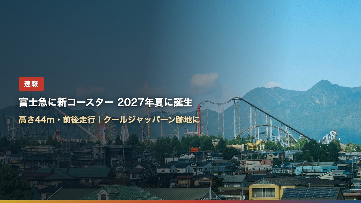 fujiq splash coaster 2027