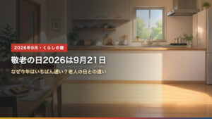 keiro no hi 2026