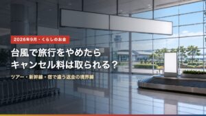 typhoon travel cancellation refund
