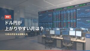 ドル円の月別アノマリーを示すアイキャッチ。10年の月足を集計