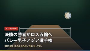 バレーボールのコートとボールを描いたアイキャッチ画像