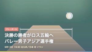 バレーボールのコートとボールを描いたアイキャッチ画像