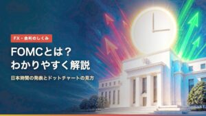 FOMCとは？わかりやすく解説｜日本時間の発表とドットチャートの見方（FRB本部と深夜3時の時計のイラスト）