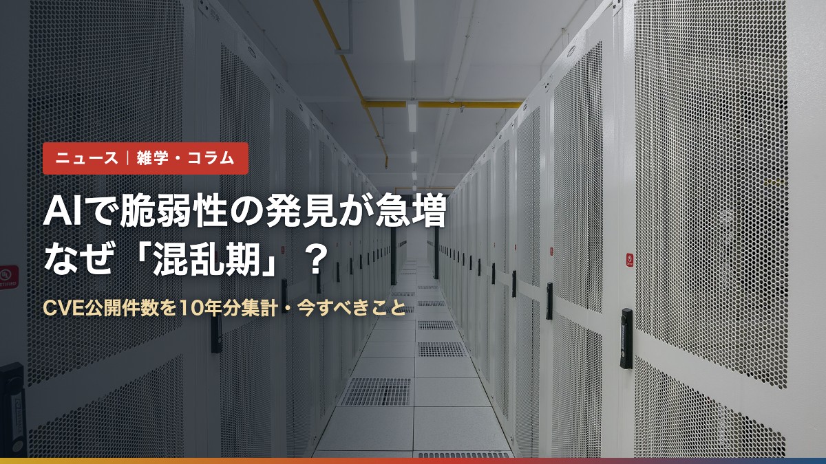 データセンターのサーバーラックが並ぶ通路(AIで脆弱性の発見が急増、なぜ「混乱期」?)