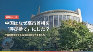 北京にある中国外交部（外務省）の庁舎