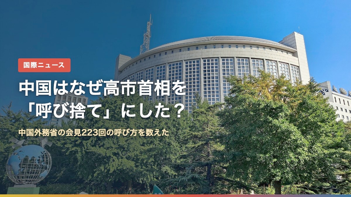 北京にある中国外交部(外務省)の庁舎