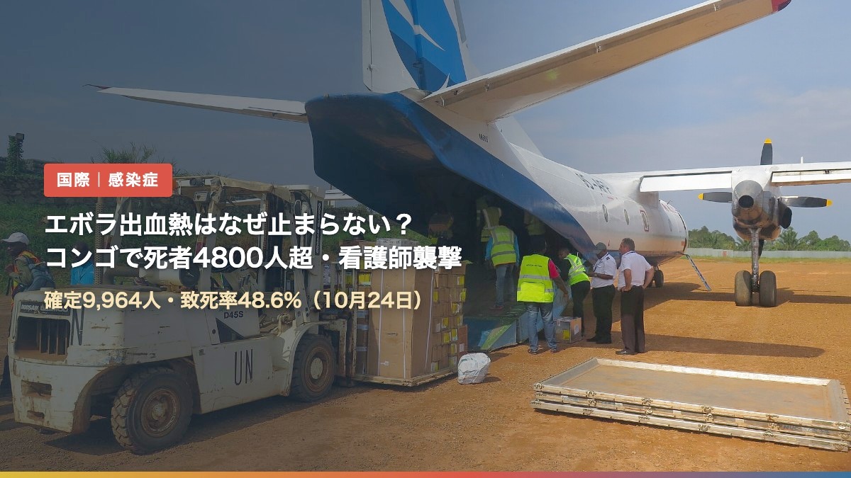 ベニ空港でエボラ対策の医療物資を降ろす国連の作業（エボラ出血熱はなぜ止まらない？）