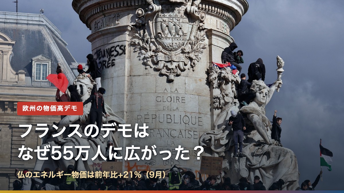 2026年10月17日、パリのレピュブリック広場の記念碑に集まったデモの参加者(フランスのデモはなぜ55万人に?)