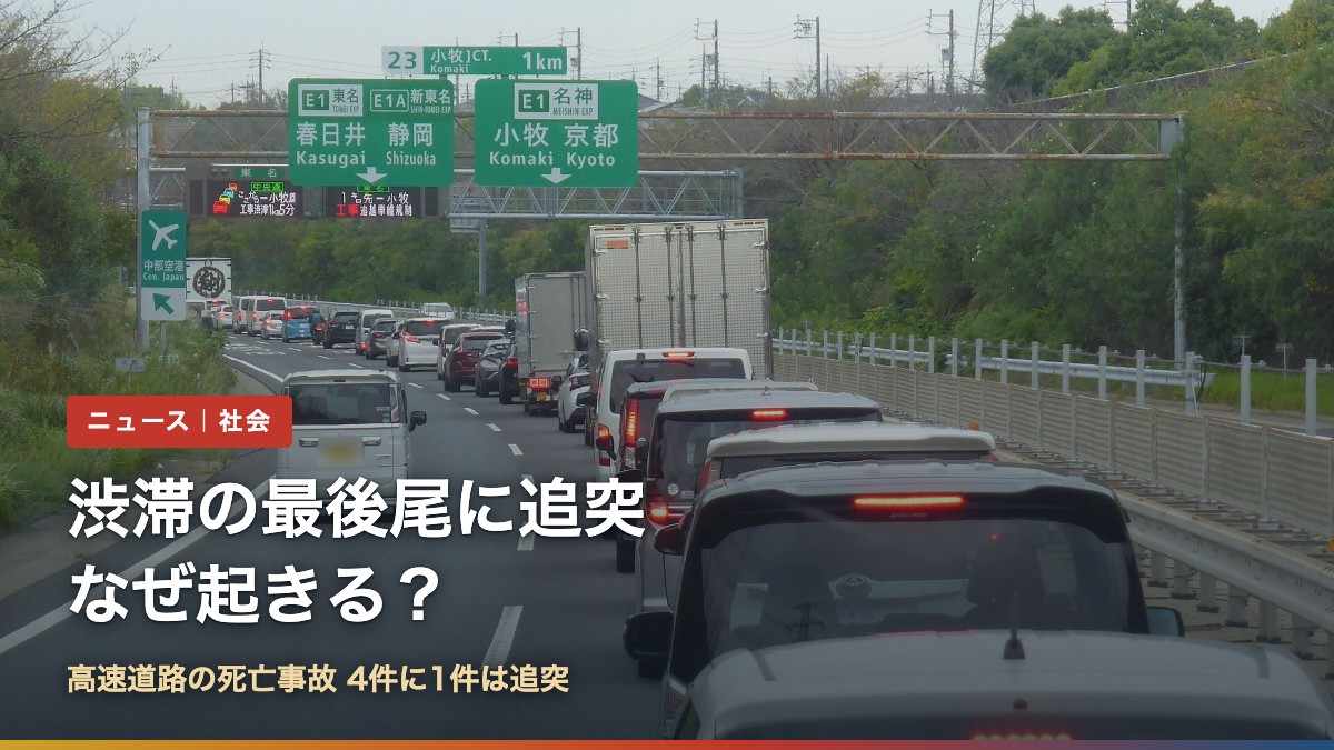 高速道路の渋滞の車列(渋滞の最後尾に追突はなぜ起きる?)