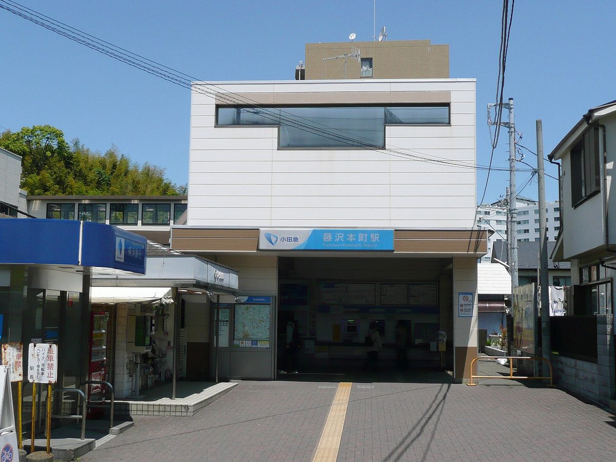 小田急江ノ島線 藤沢本町駅の駅舎
