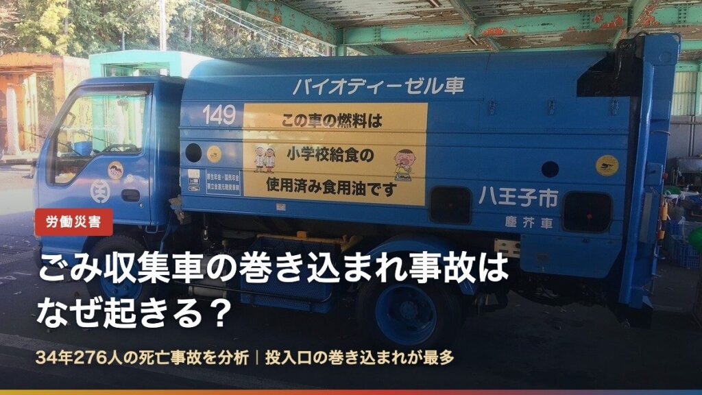 ごみ収集車の巻き込まれ事故はなぜ起きる？（写真は東京都八王子市の回転板式ごみ収集車）