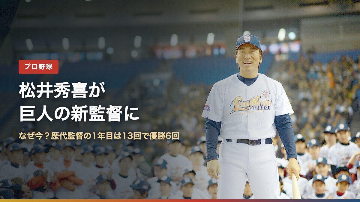 松井秀喜が巨人の新監督に(東京ドームで子どもたちを指導する松井秀喜氏、2015年)