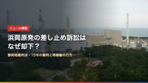 浜岡原子力発電所の全景（浜岡原発の運転差し止め訴訟、静岡地裁が訴えを却下）