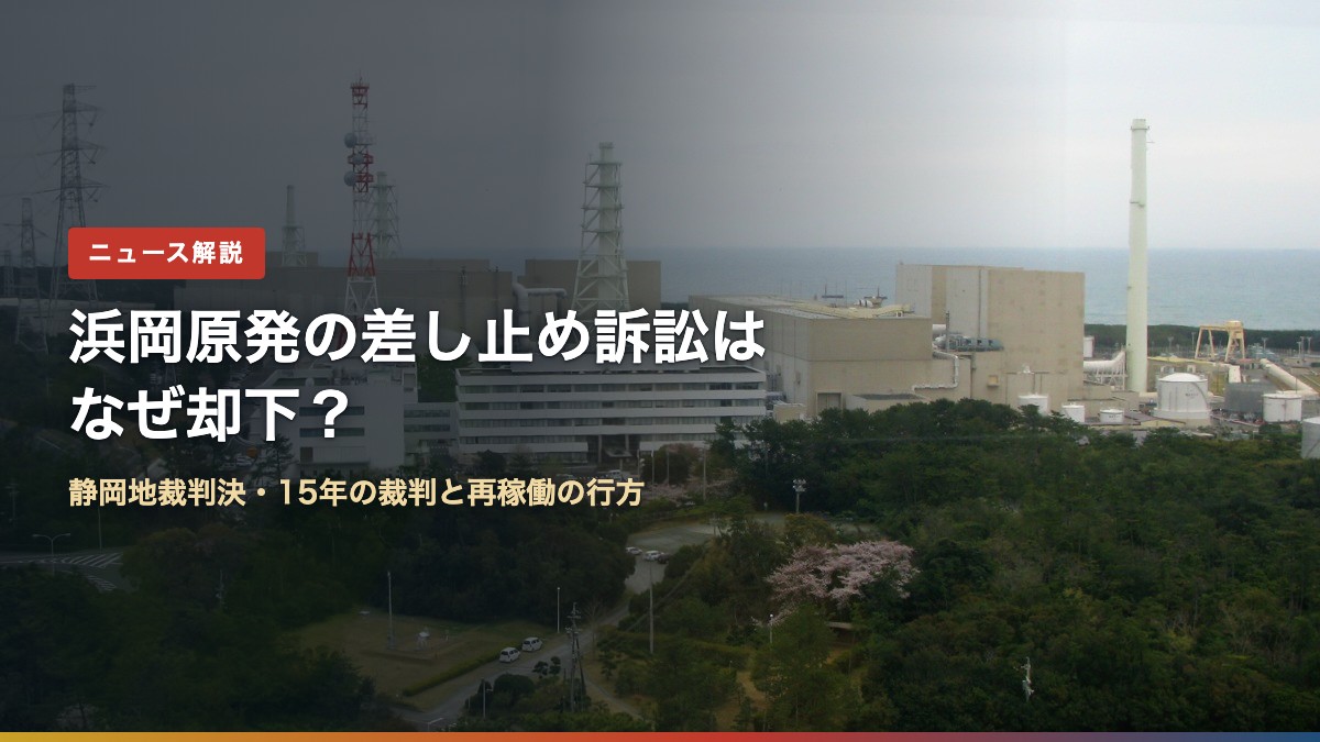 浜岡原子力発電所の全景(浜岡原発の運転差し止め訴訟、静岡地裁が訴えを却下)