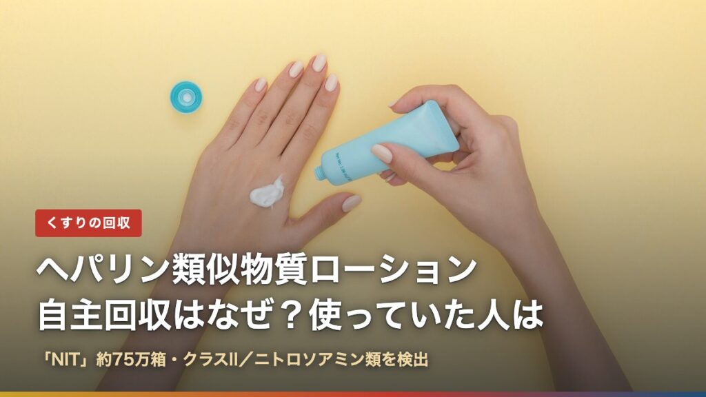 保湿剤を手に塗るイメージ（ヘパリン類似物質ローション自主回収はなぜ？使っていた人はどうする）