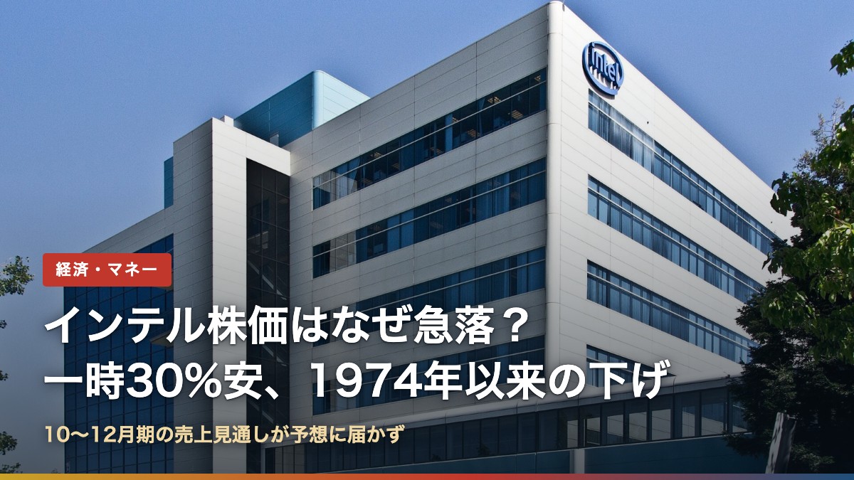 米サンタクララのインテル本社(インテル株価はなぜ急落?一時30%安)