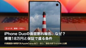 外側の画面に灯台の写真を表示したiPhone Duo（iPhone Duoの画面割れ報告、なぜ？）