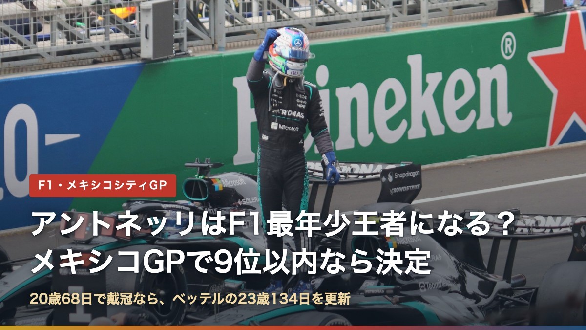 2026年中国GPで初優勝を喜ぶアントネッリ。アントネッリはF1最年少王者になる?