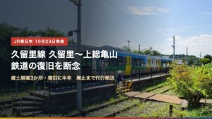 上総亀山駅に停車する久留里線のキハE130形（久留里線 久留里〜上総亀山の鉄道復旧を断念）
