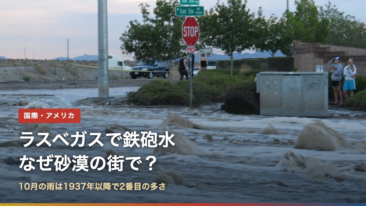 冠水して川のようになったラスベガスの住宅街の道路（ラスベガスの鉄砲水はなぜ起きた？）