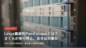 データセンターのサーバーラック（Linux脆弱性PwnEscapeとは？さくらが受付停止、自分は対象か）