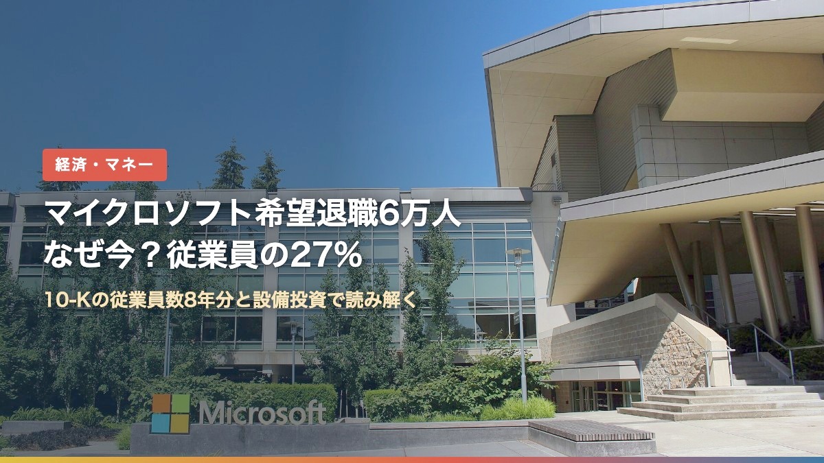 米レドモンドのマイクロソフト本社ビルディング92（マイクロソフト希望退職6万人はなぜ？）