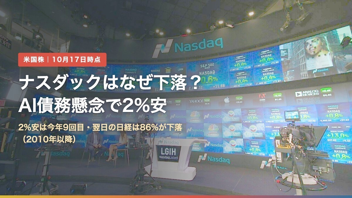 ナスダックのマーケットサイト(ナスダックはなぜ下落?AI債務懸念で2%安)