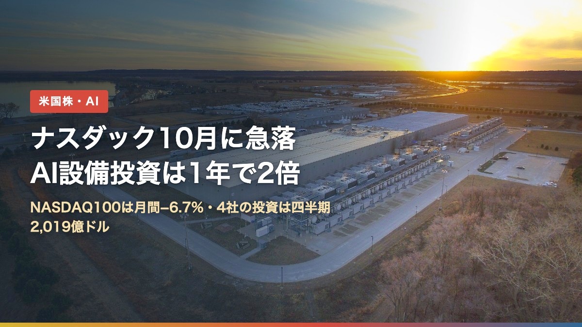 米アイオワ州のグーグルのデータセンター（ナスダックはなぜ10月に急落？AI投資は1年で2倍）