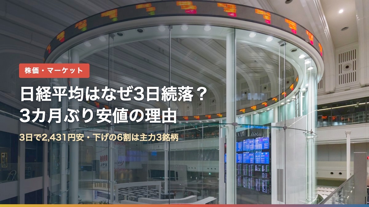 東京証券取引所のマーケットセンター（日経平均はなぜ3日続落？3カ月ぶり安値の理由）