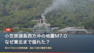 小笠原諸島・父島の港（小笠原諸島西方沖の地震M7.0、なぜ東北まで揺れた？）
