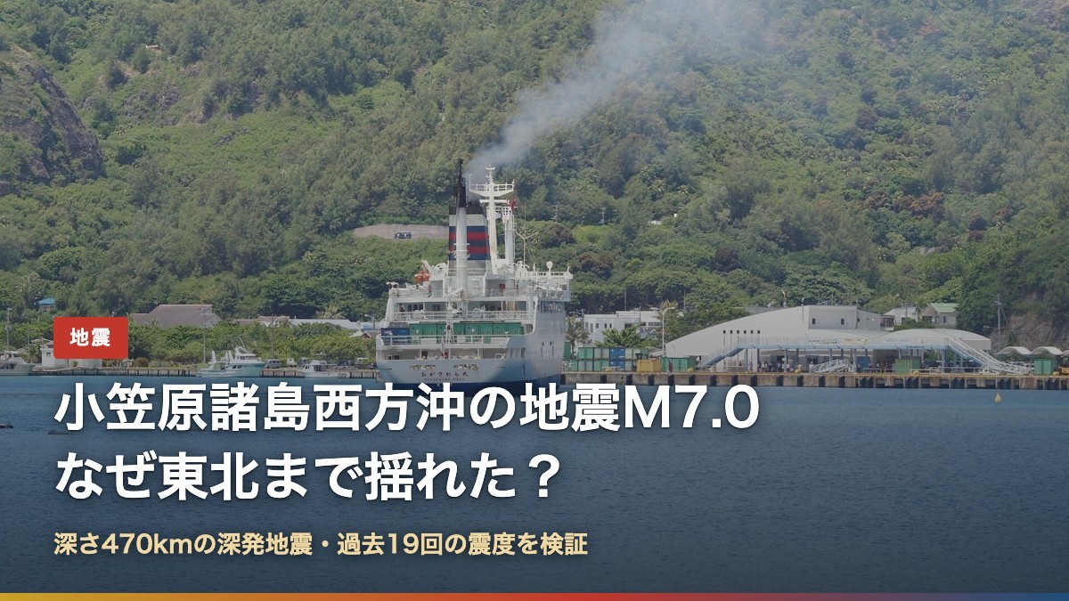 小笠原諸島・父島の港(小笠原諸島西方沖の地震M7.0、なぜ東北まで揺れた?)