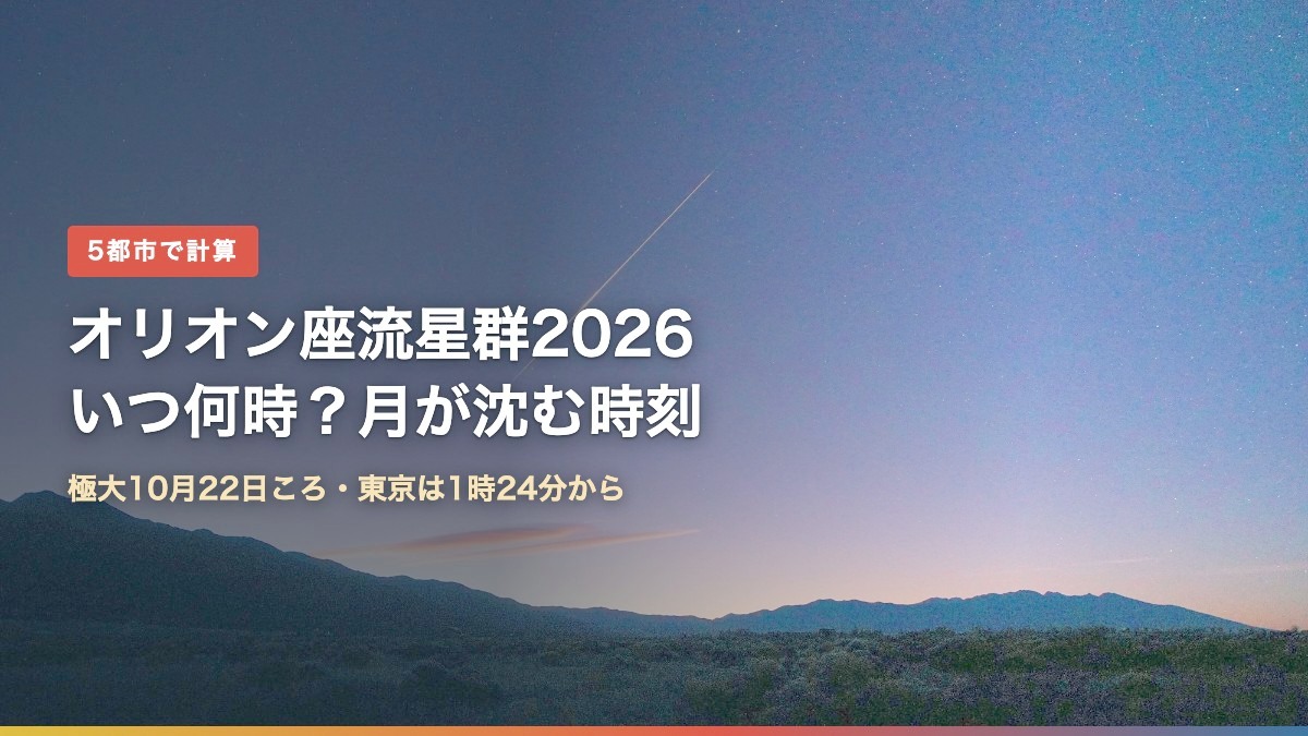 夜明け前の空を流れるオリオン座流星群の流星