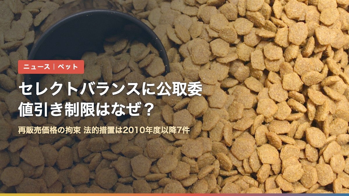 ドッグフードの粒と計量カップ(セレクトバランスに公取委立ち入りはなぜ?)