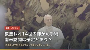 ローマ教皇レオ14世（2025年5月）。肺がん手術後も南米訪問は予定どおり