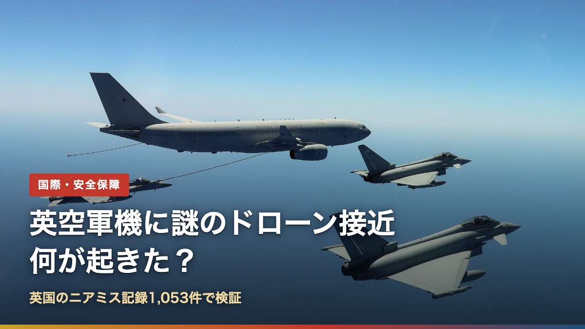 英空軍の給油機ボイジャーとタイフーン戦闘機(英空軍機に謎のドローン接近、何が起きた?)