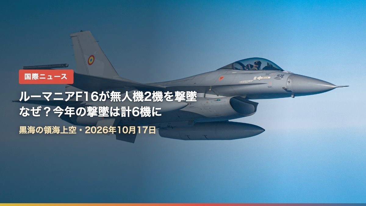 飛行するルーマニア空軍のF-16戦闘機(ルーマニアF16が無人機2機を撃墜)