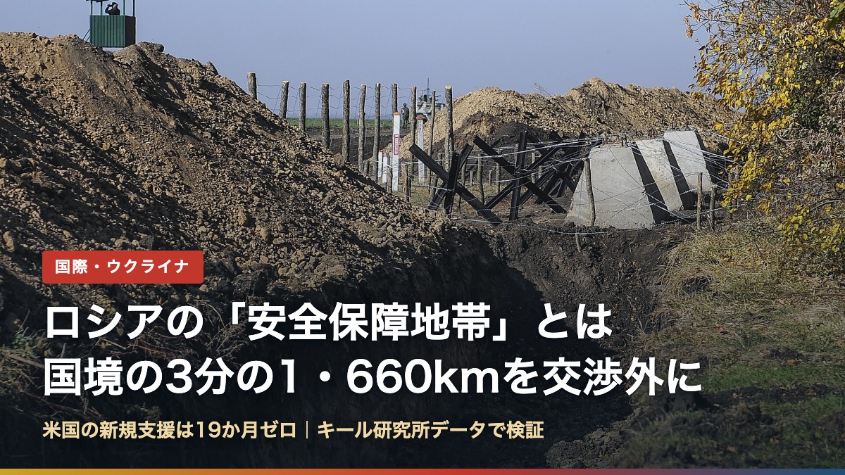 ロシアとの国境に築かれた壕と対戦車障害物（ロシアの安全保障地帯とは？国境の3分の1・660kmを交渉外に）