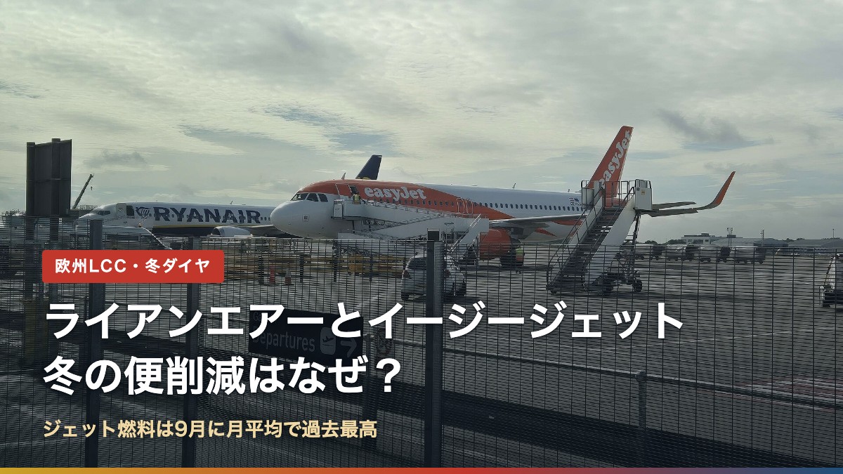 ブリストル空港に駐機するイージージェットとライアンエアーの旅客機(冬の便削減の記事)