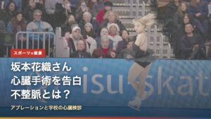 2025年世界選手権でジャンプする坂本花織さん（坂本花織さん心臓手術を告白、不整脈とは？）