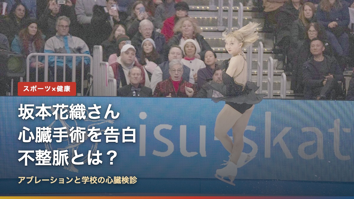 2025年世界選手権でジャンプする坂本花織さん(坂本花織さん心臓手術を告白、不整脈とは?)