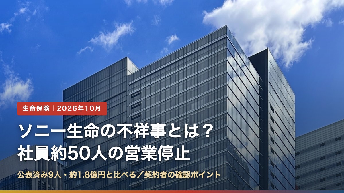 ソニー生命の本社が入る大手町フィナンシャルシティ グランキューブ(ソニー生命の不祥事とは?社員約50人の営業停止)