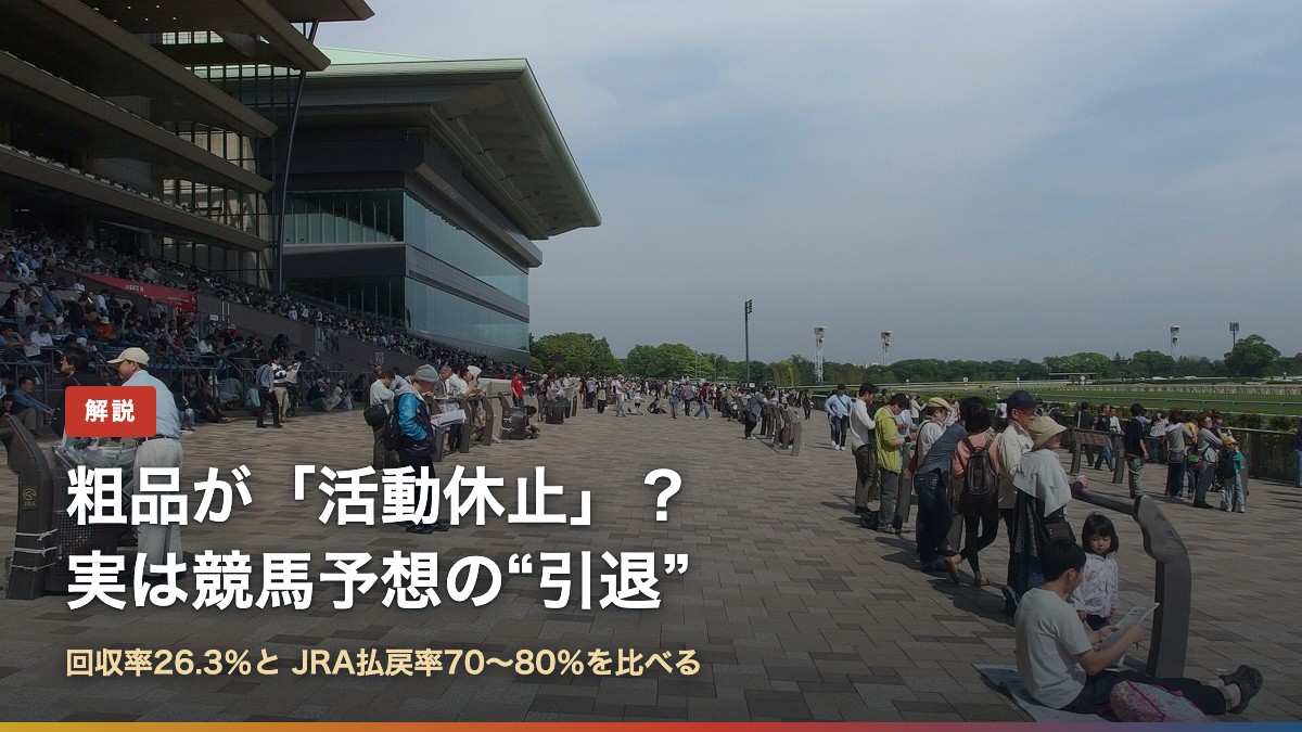 東京競馬場のスタンド前(粗品が活動休止?実は競馬予想の引退、回収率26.3%)