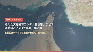 ホルムズ海峡とムサンダム半島の衛星写真（ホルムズ海峡でコンテナ船攻撃、なぜ？）