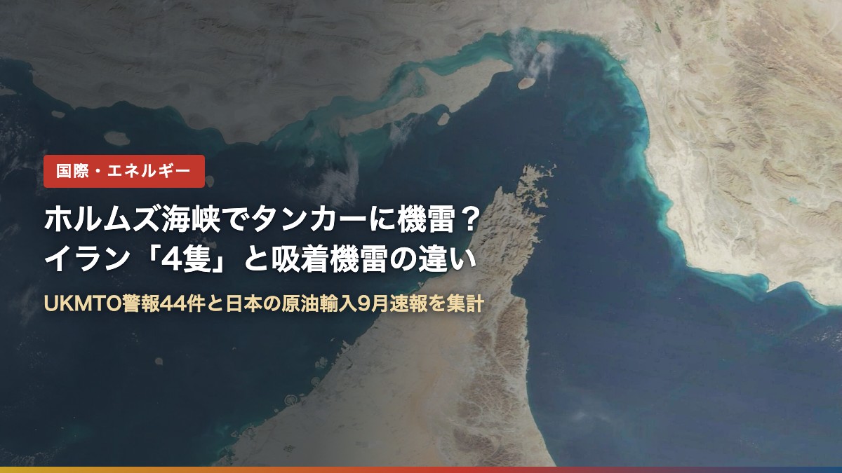 ホルムズ海峡とムサンダム半島の衛星画像(ホルムズ海峡でタンカーに機雷、なぜ?)