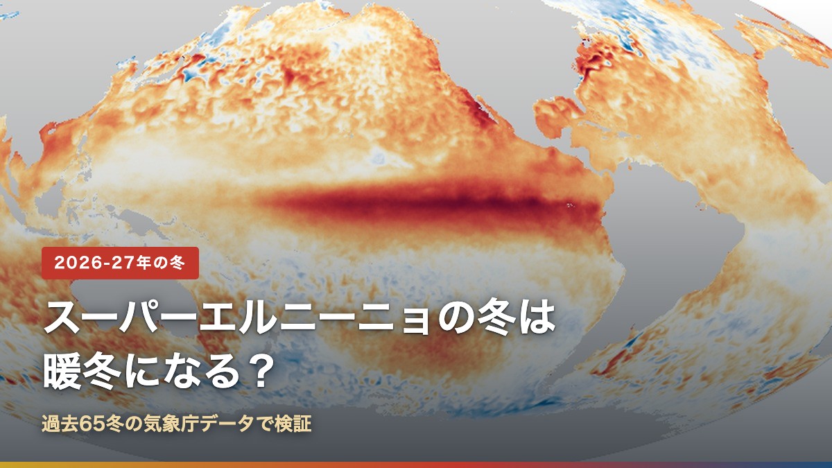 太平洋赤道域の海面水温が高い状態を示す地図（スーパーエルニーニョで暖冬になる？）